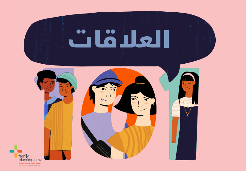 Relationships 101 - Arabic