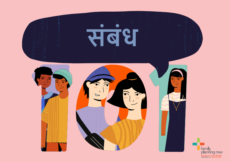Relationships 101 - Hindi